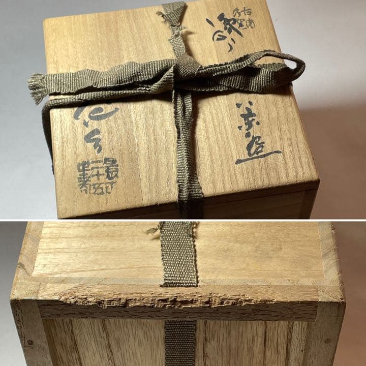 ◆古瀬戸窯 二十五世『加藤佐助』作 茶碗 四方桟共箱 茶道具◆