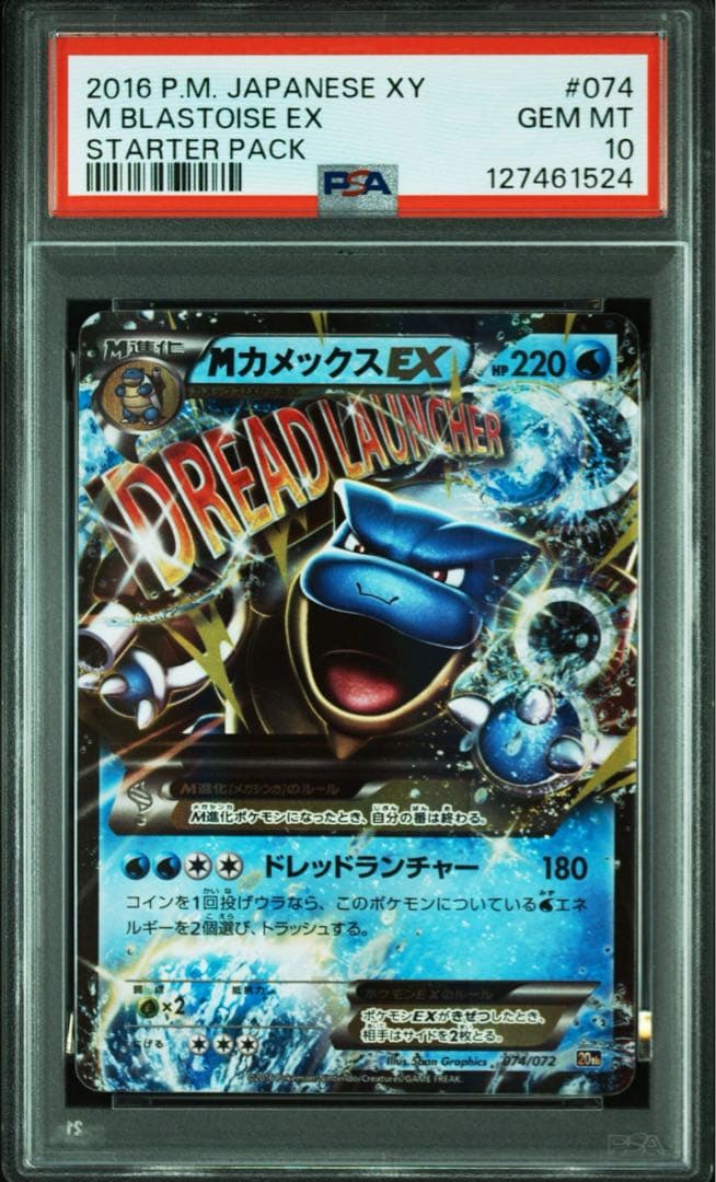 う*ん様 【PSA10】20th Mカメックスex Mフシギバナex 連番　スタ