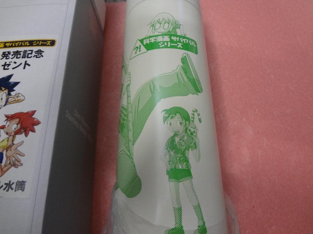オリジナル水筒 科学漫画サバイバルシリーズ 50巻発売記念 プレゼント