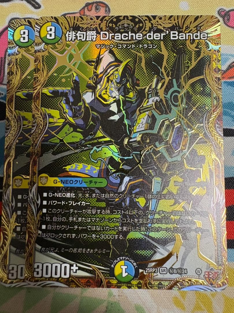 2枚 Drache der'Bande ドラッヘ ダーバンデ シークレット - メルカリ