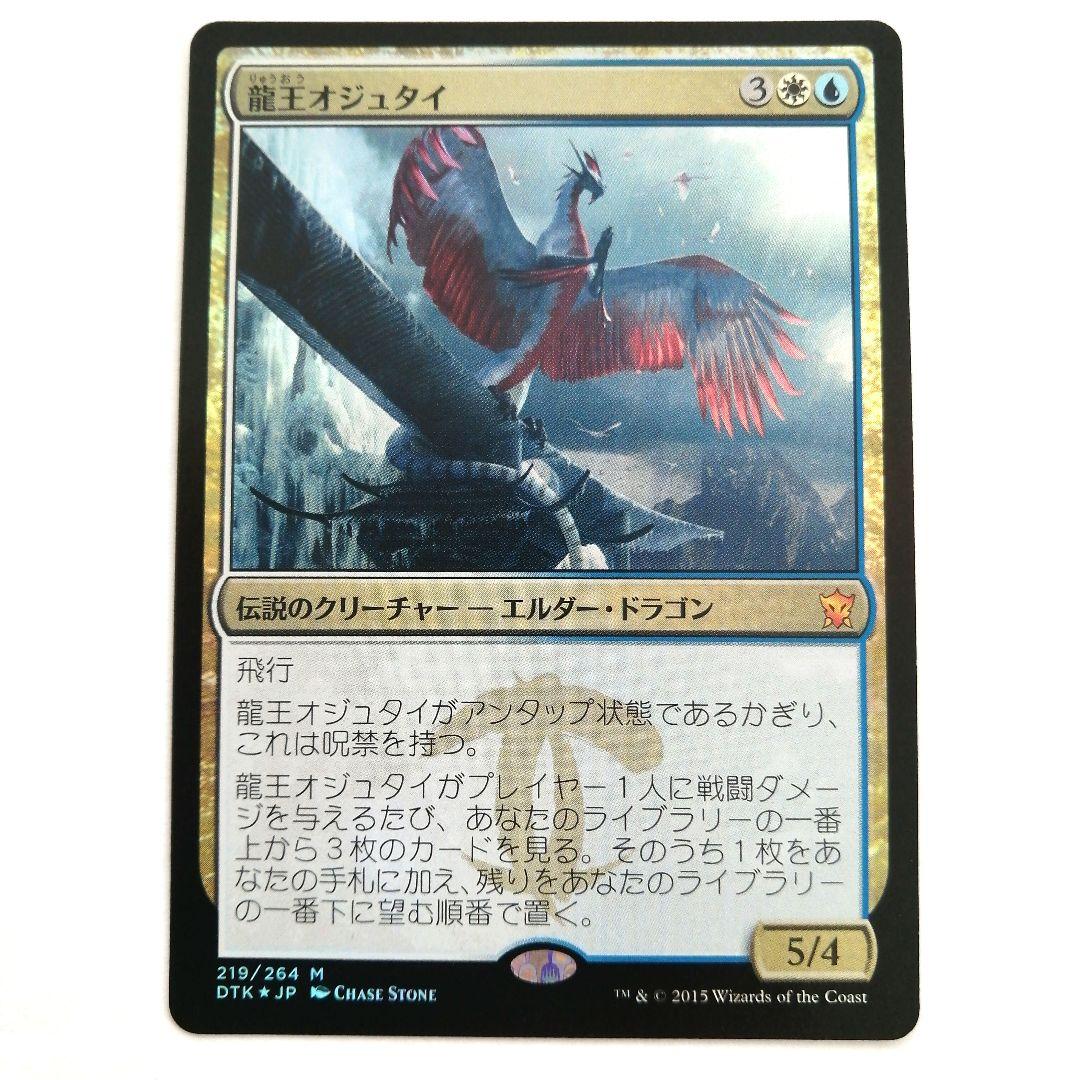 Foil】《龍王オジュタイ/Dragonlord Ojutai》[DTK] - メルカリ