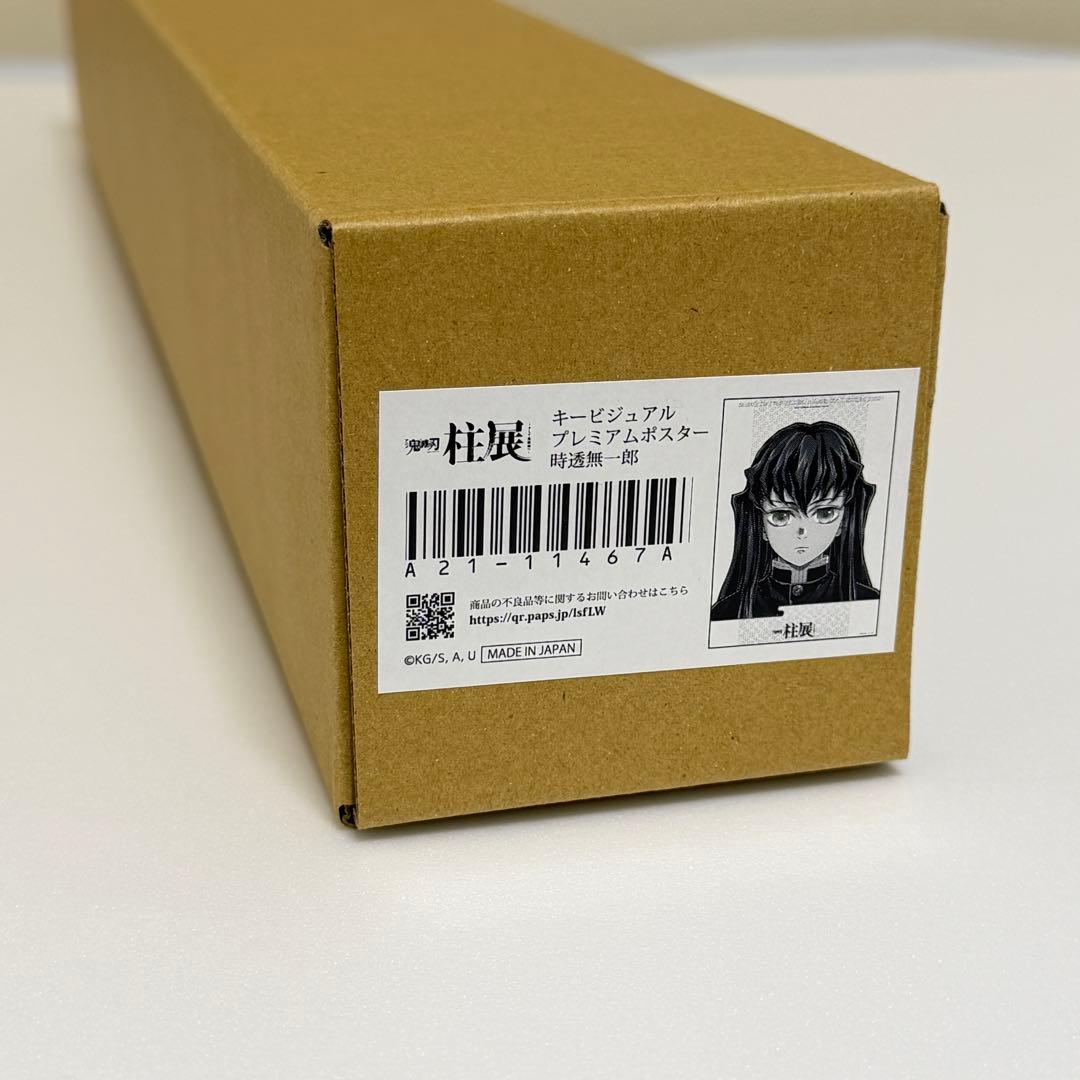 鬼滅の刃 柱展 キービジュアルプレミアムポスター 時透無一郎