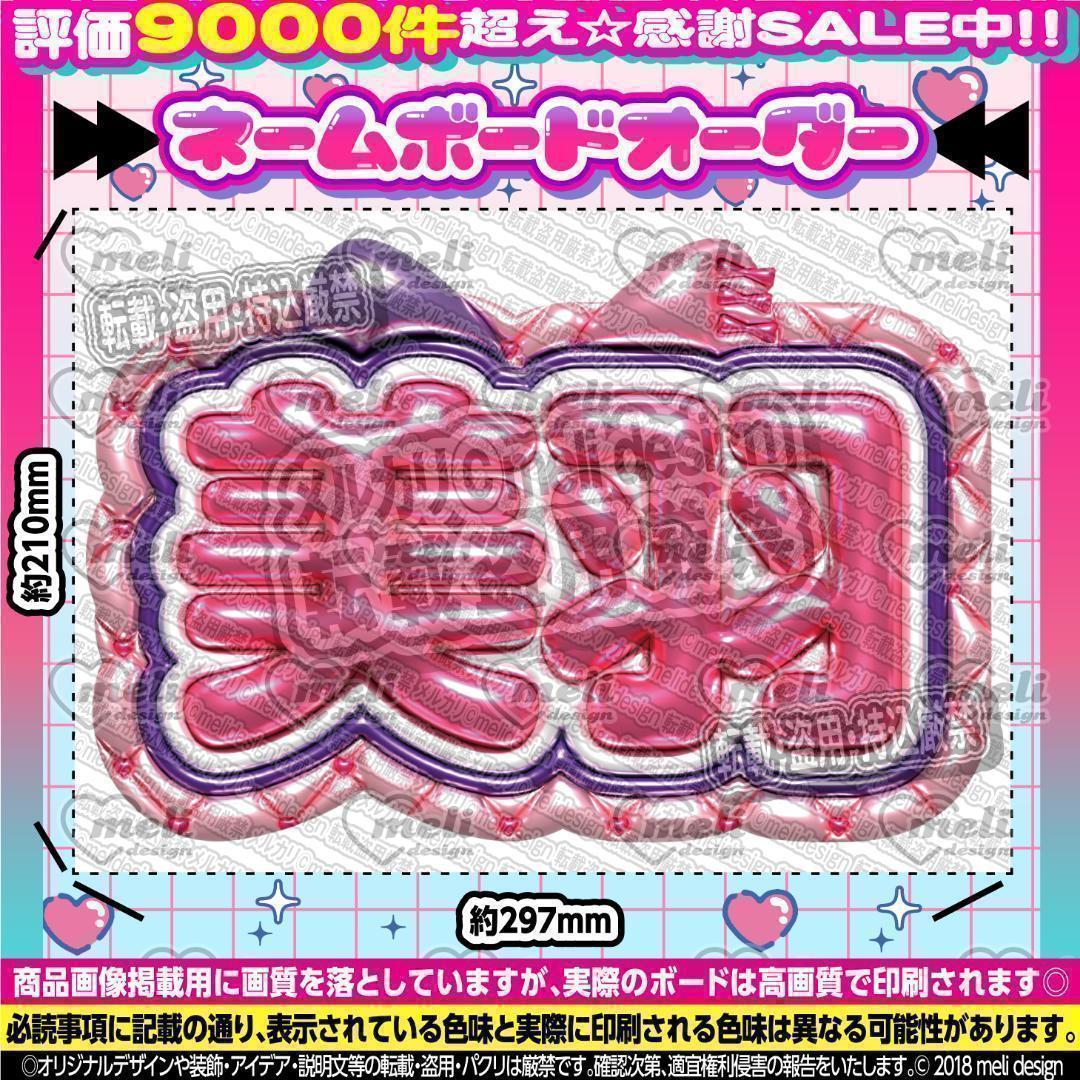 ME:I ミーアイ 櫻井美羽6️⃣⑅ネームボード オーダー ネムボ aa