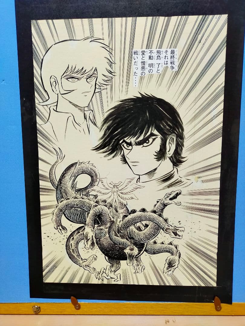 永井豪 デビルマン 複製原画 最終回 17ページ 予約販売限定品 講談社