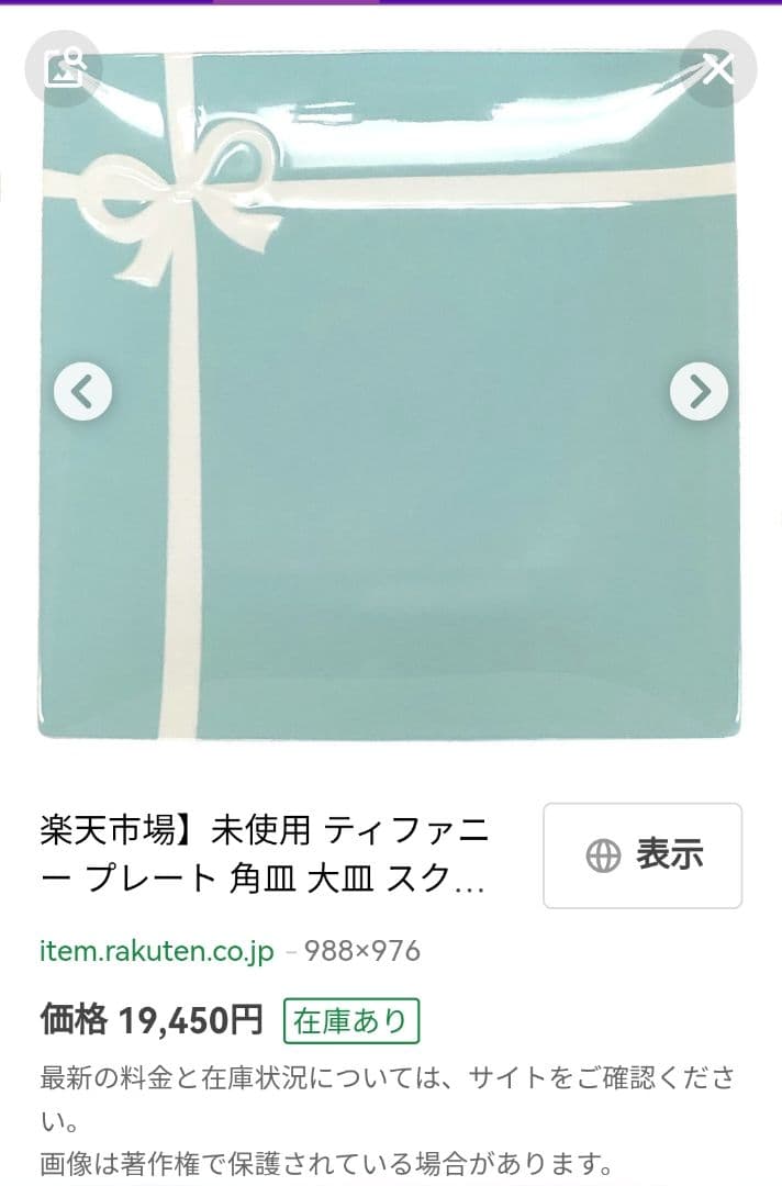 未使用・未開封 ティファニー 新品・ブルーリボン スクエア プレート