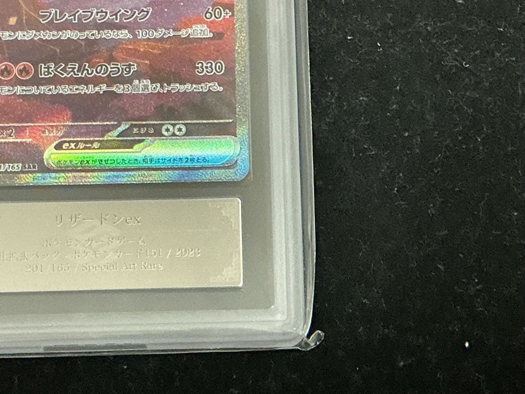 ars10+ リザードンex sar 151 201/165