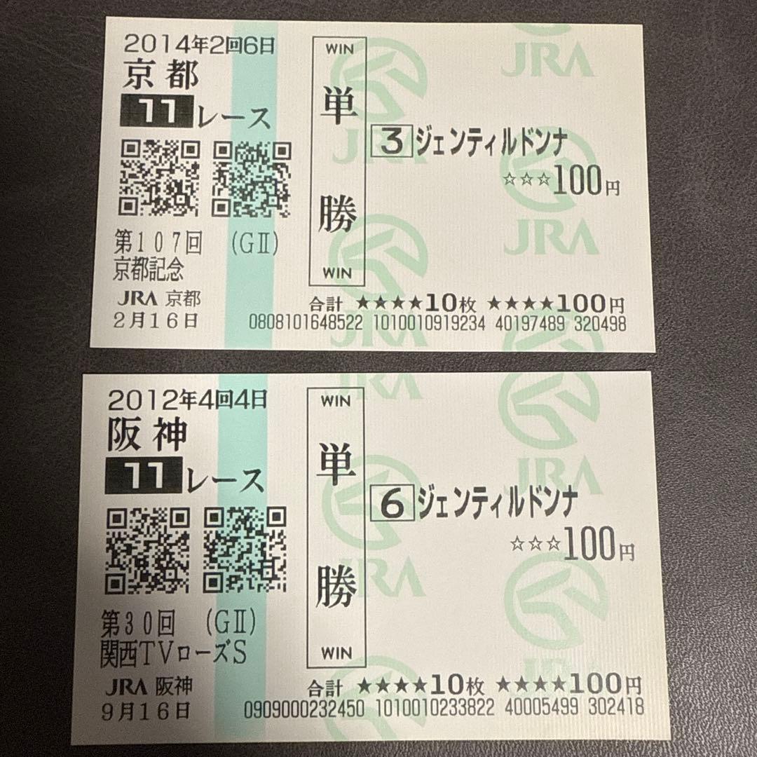 期限切れ現地単勝馬券】 ジェンティルドンナ 京都記念 ロースS - メルカリ