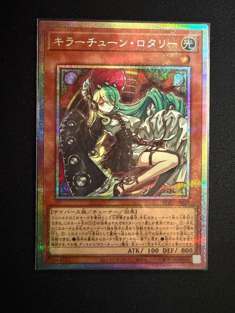 遊戯王 キラーチューン・ロタリー プリシク - メルカリ