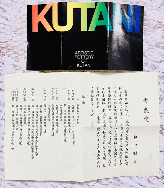 ❗️値下げ❗️【未使用品】九谷焼 青良窯 香炉 赤富士
