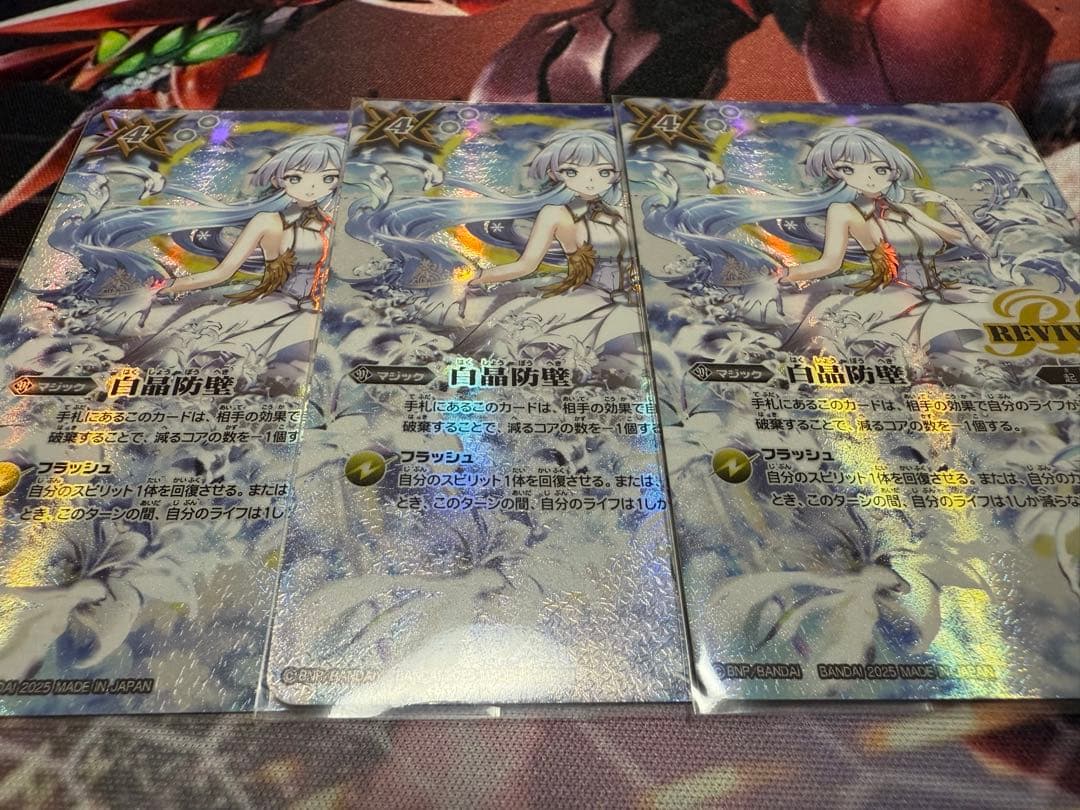 白晶防壁 フレミア Secret 白晶防壁 フレミア Secret バトスピ】 白晶防壁 REVIVAL シークレット