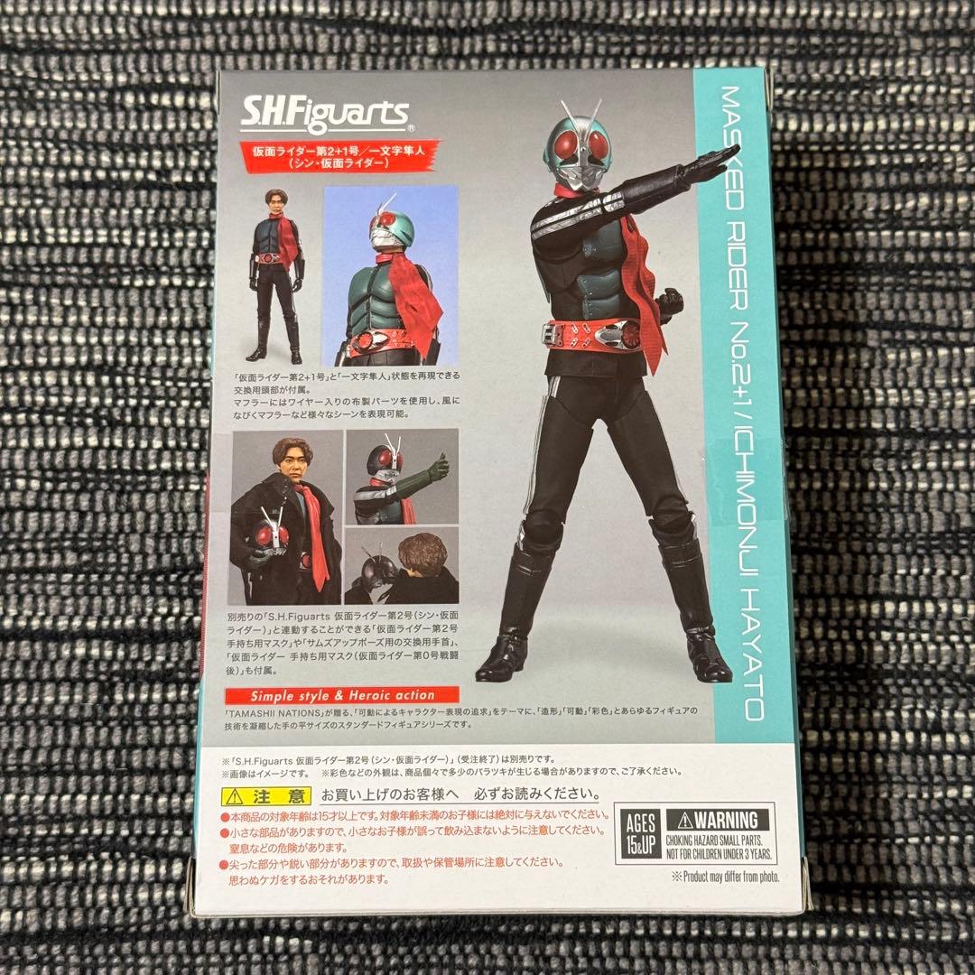 S.H.Figuarts 仮面ライダー第2+1号 一文字隼人 シン・仮面ライダー