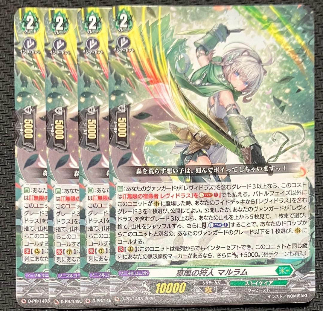 ノーマル版 PR 葉風の狩人 マルラム 4枚セット - メルカリ