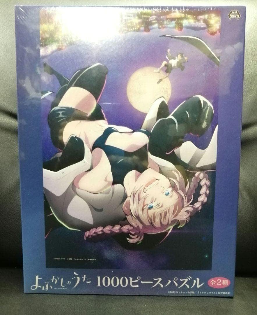 パズル 全2種セット 「よふかしのうた」 ジグソーパズル 1000ピース