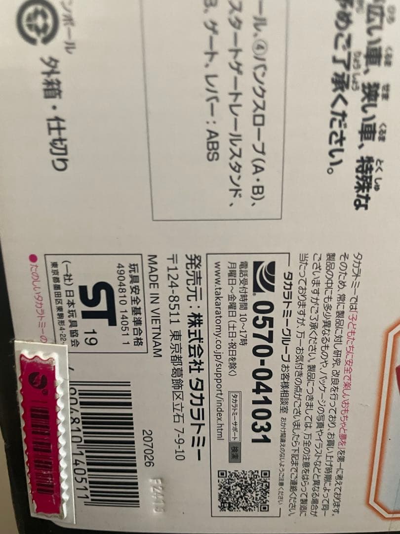 【更に値引きします】ディズニー カーズ トミカぞくぞく発進! ラジエーター・スプ