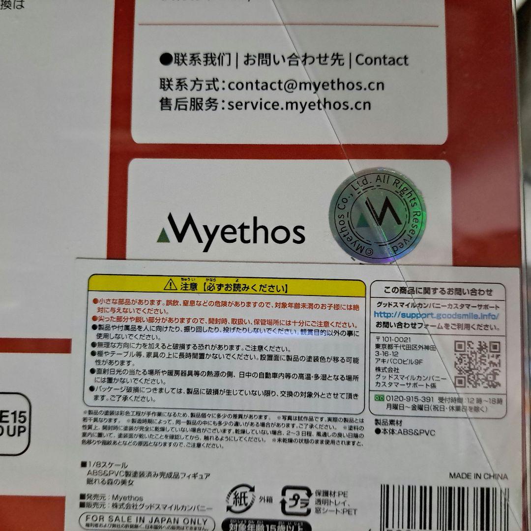 Myethos 眠れる森の美女