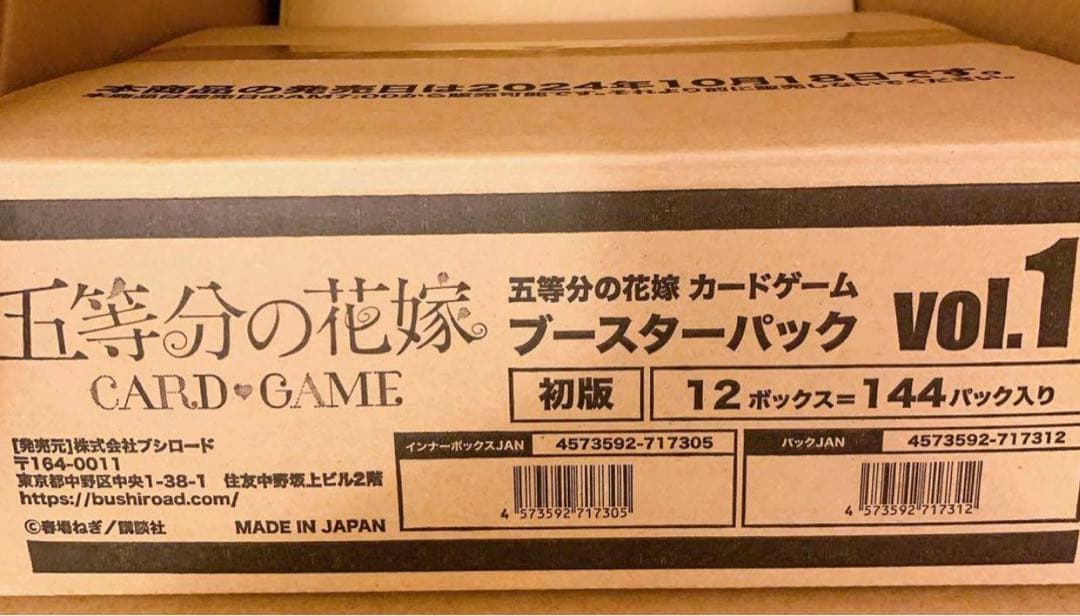五等分の花嫁カードゲームvol.1 初版1カートンブースターパック