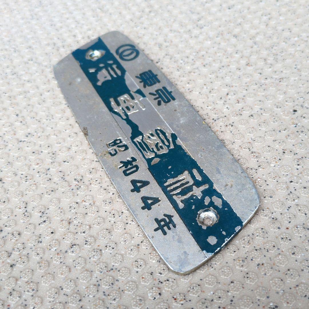 鉄道プレート 大阪市交通局 大阪市営地下鉄 堺筋線60系 3点(大阪メトロ)