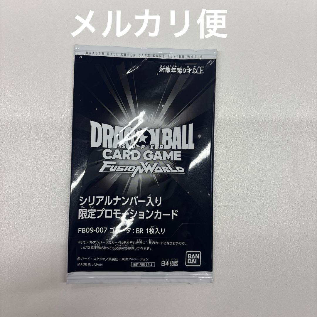 アルティメットバトルEX ゴジータ:BR シリアル 未開封 - メルカリ