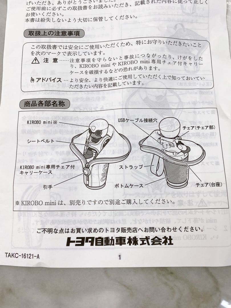 トヨタ USBロボット KIROBO mini キロボミニ キャリーケース付き