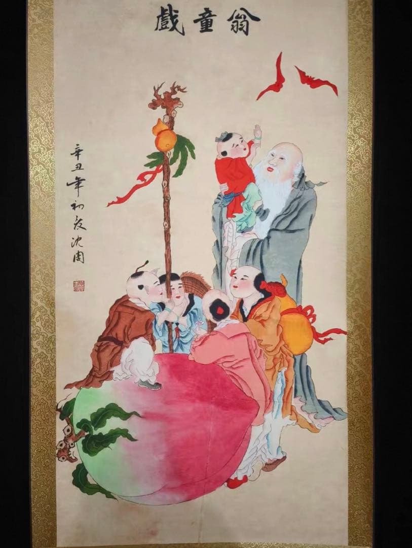 【中国古画名作】沈周 戯童翁 図 掛軸｜吉祥人物画・長寿祈願｜宣紙 中堂｜床の間
