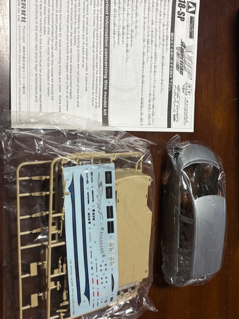 当時物】アオシマ エスティマ