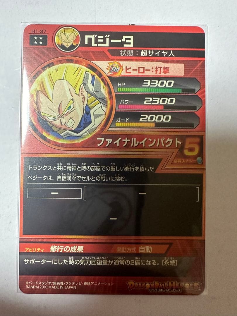 ドラゴンボールヒーローズ「ベジータ」旧一弾 最終値下げ