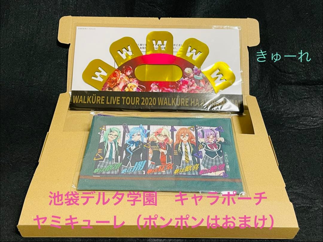 マクロスΔ 池袋デルタ学園 キャラポーチ ヤミキューレ （ポンポン