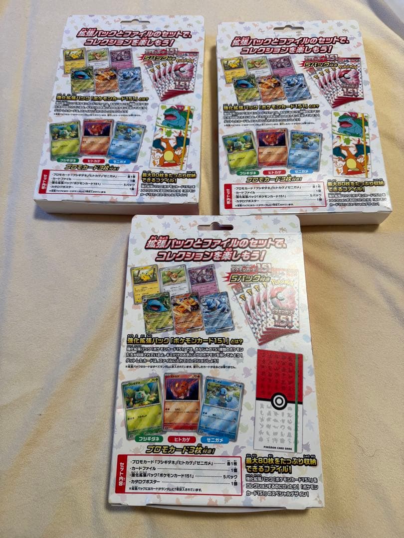 ポケモンカード151 カードファイルセット 3セット