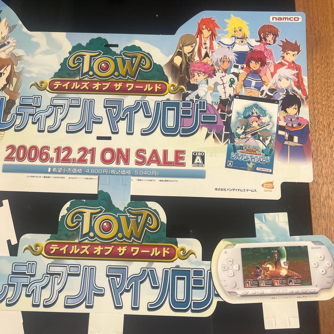 テイルズオブザワールド レディアントマイソロジー 店頭販促用 切り抜きPOP