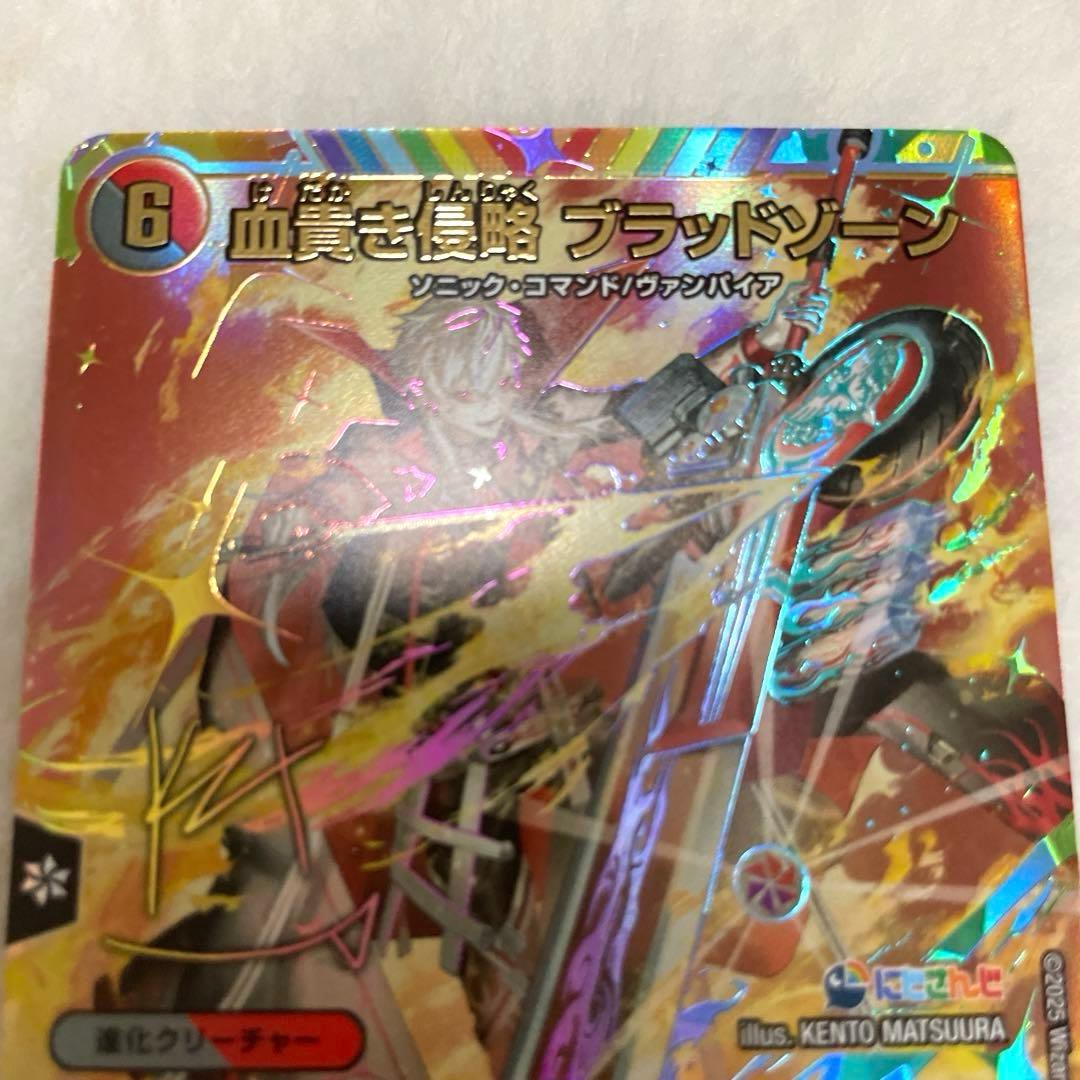 血貴き侵略ブラッドゾーン サイン入りシク 葛葉