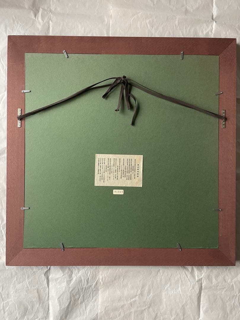 渡辺俊明 夢を喰ふ人生万歳 額装 絵画