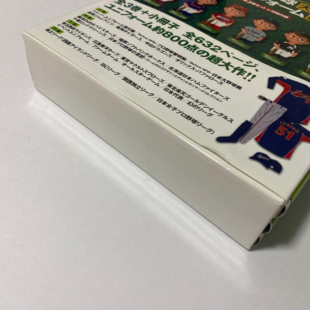 日本プロ野球ユニフォーム大図鑑 3巻セット 初版 帯付 - メルカリ