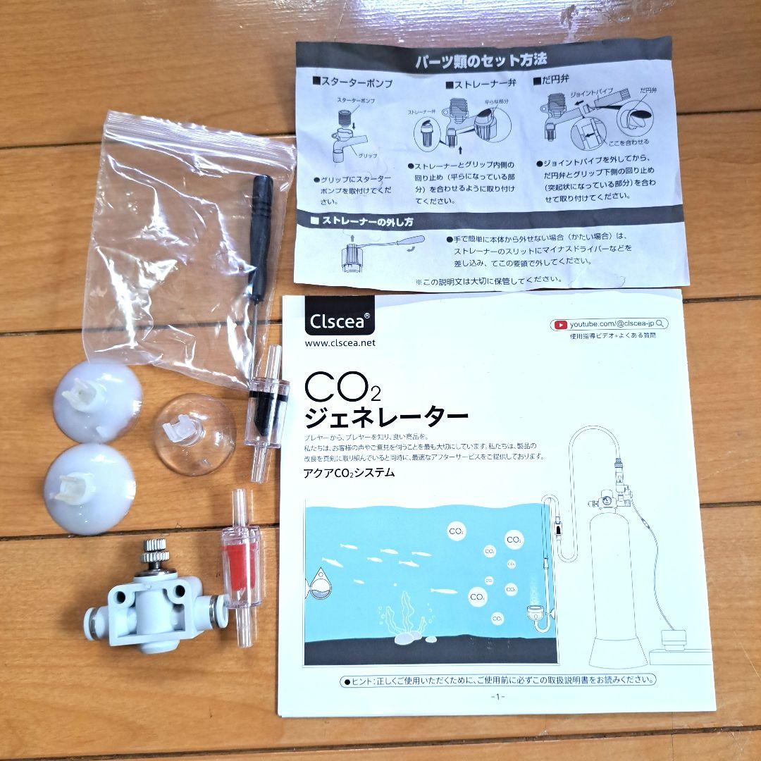 CO2ジェネレーターセット デジタルタイマー付 魚用品・水草