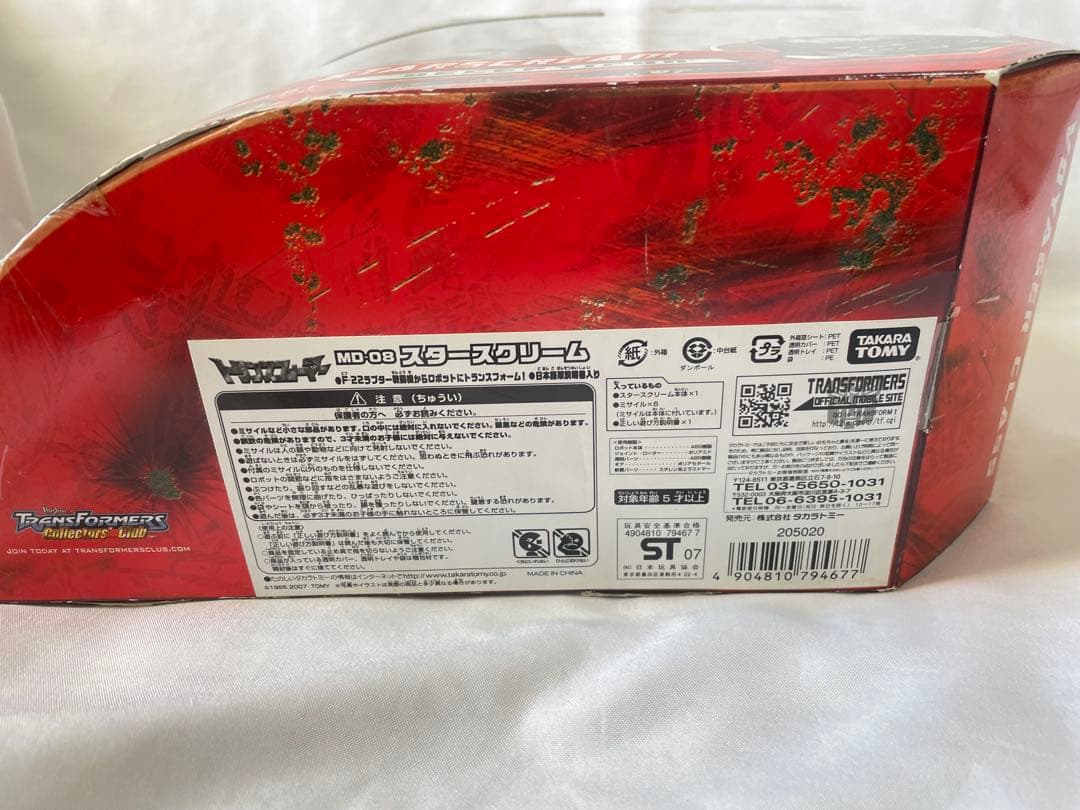 東芝限定カラー　タカラトミー　トランスフォーマー　MD-08 スタースクリーム