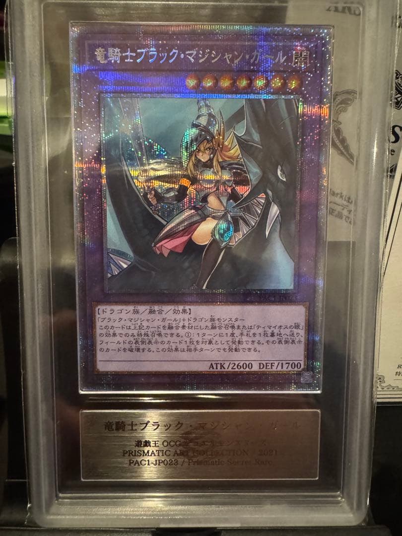 遊戯王 竜騎士ブラックマジシャンガール プリズマ　プリシクARS10+ ARS