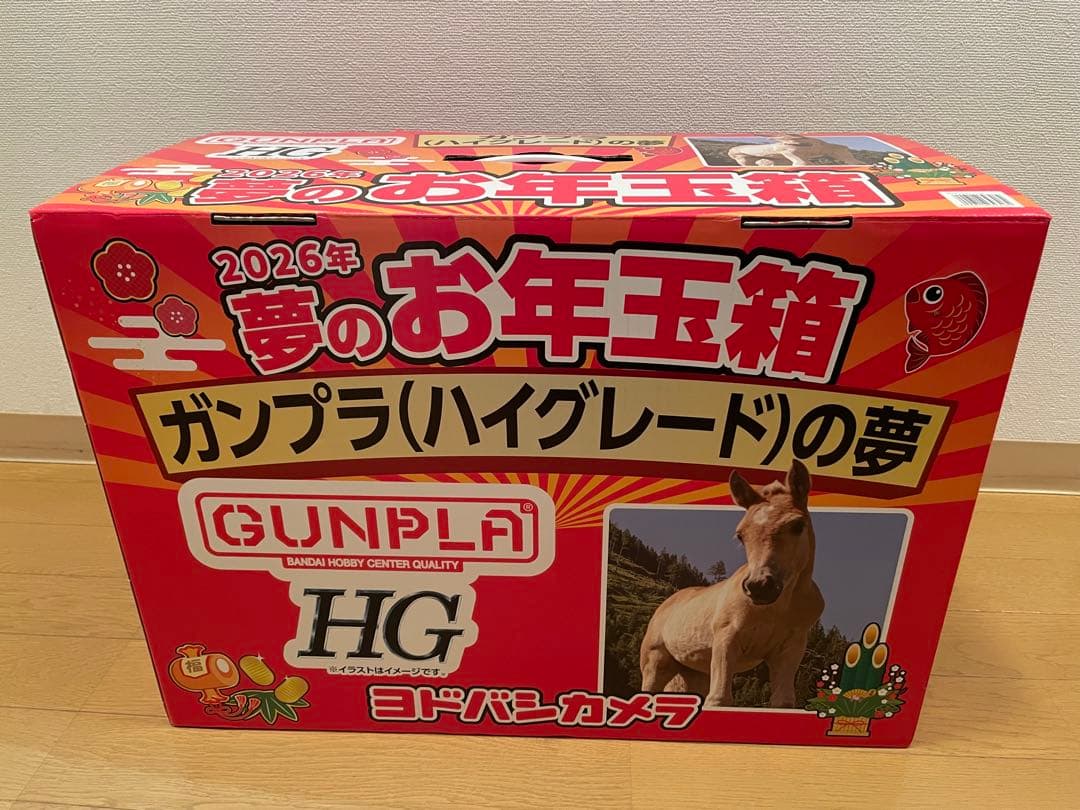 ガンプラ ハイグレードの夢　ヨドバシカメラ　夢のお年玉箱　2026 年福袋 2026年 ヨドバシカメラ 福袋 ハイグレードの夢 ガンプラ - メルカリ