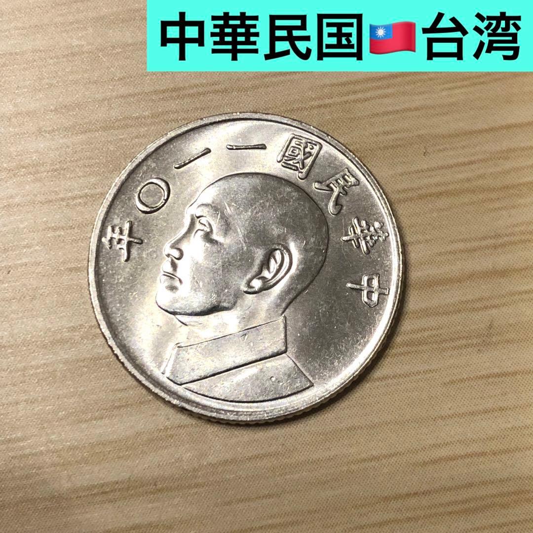 N1768【中華民国・台湾】中華民国110年 5新台湾ドル 硬貨 - メルカリ
