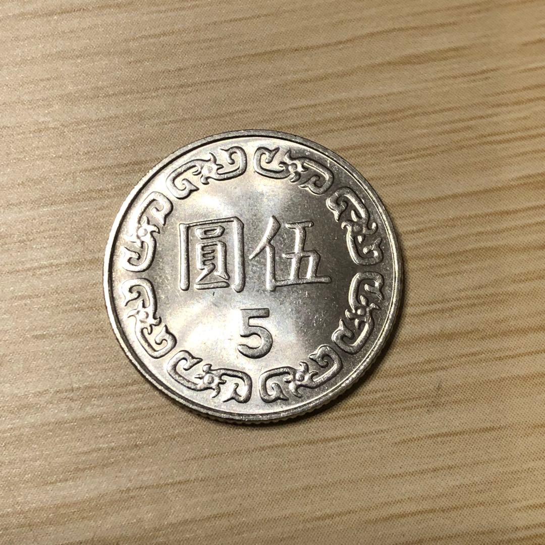 N1768【中華民国・台湾】中華民国110年 5新台湾ドル 硬貨 - メルカリ