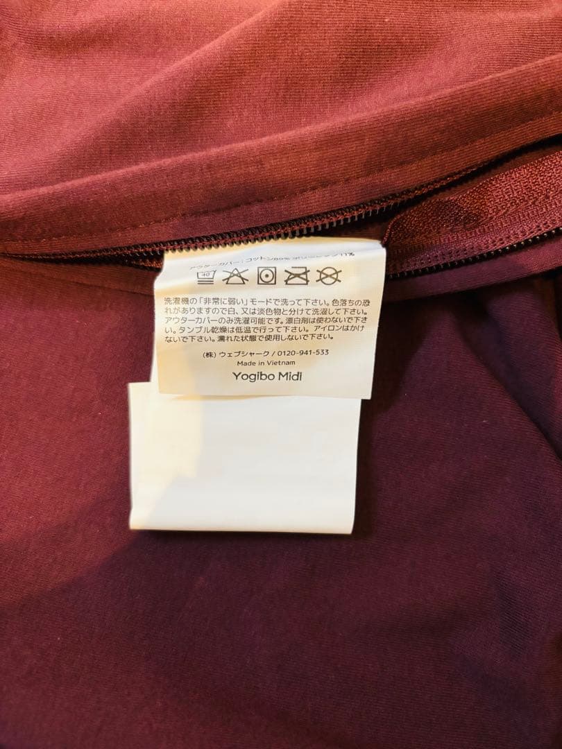 yogibo midi カバー ワインレッド　新品未使用