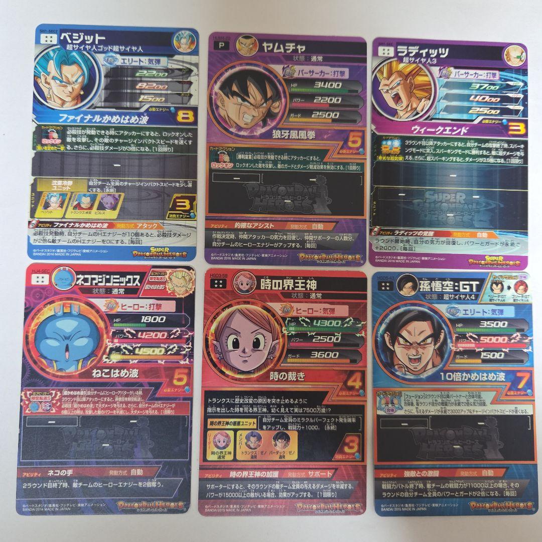 スーパードラゴンボールヒーローズ トレーディングカードセット①