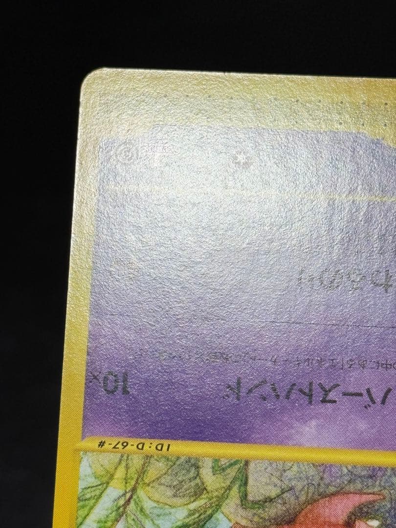 ヤドキング ★ 拡張パック第3弾 海からの風 052/087