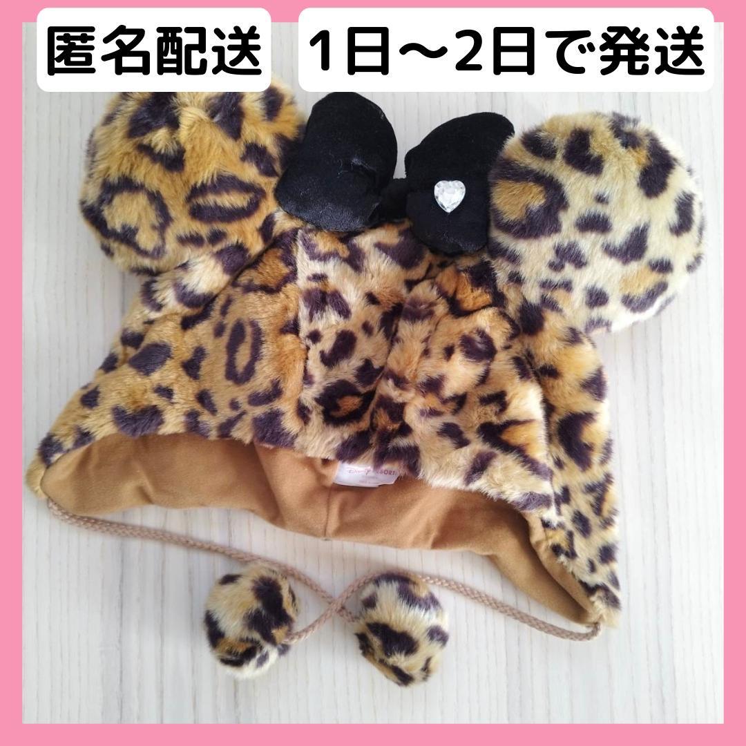 ミニーマウス ヒョウ柄ファーキャップ