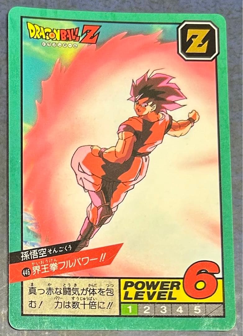 ドラゴンボールカードダス 446 界王拳フルパワー - メルカリ