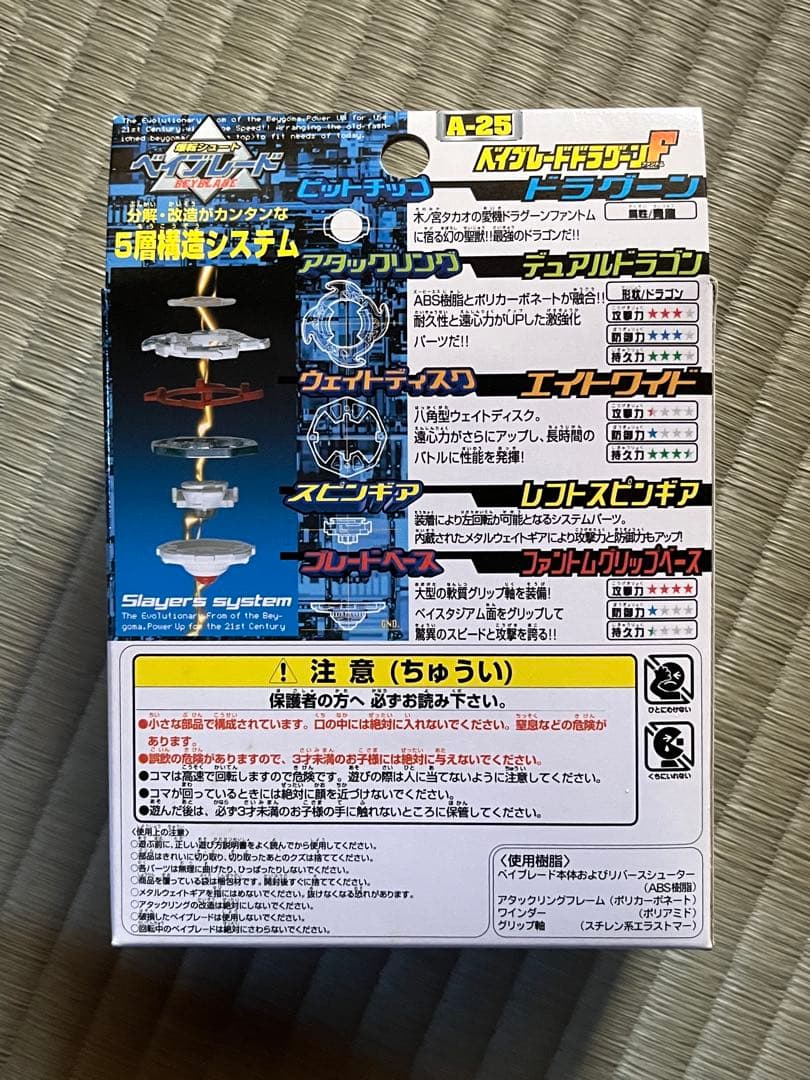 初代ベイブレードA-25 ドラグーンF(ファントム) 未使用未開封品