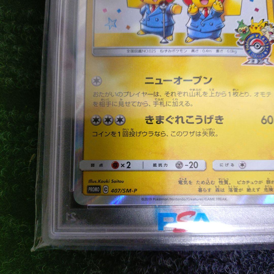 漫才ごっこピカチュウ: プロモ[SM-P 407](プロモーションカードS-P