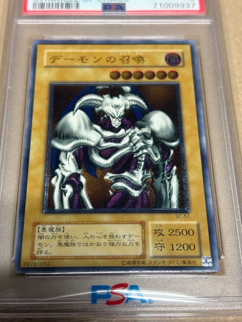 キ*ケ様 デーモンの召喚　レリーフ　ＰＳＡ9 遊戯王