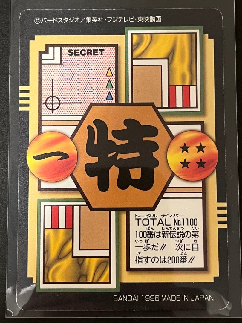 ドラゴンボールGT カードダス