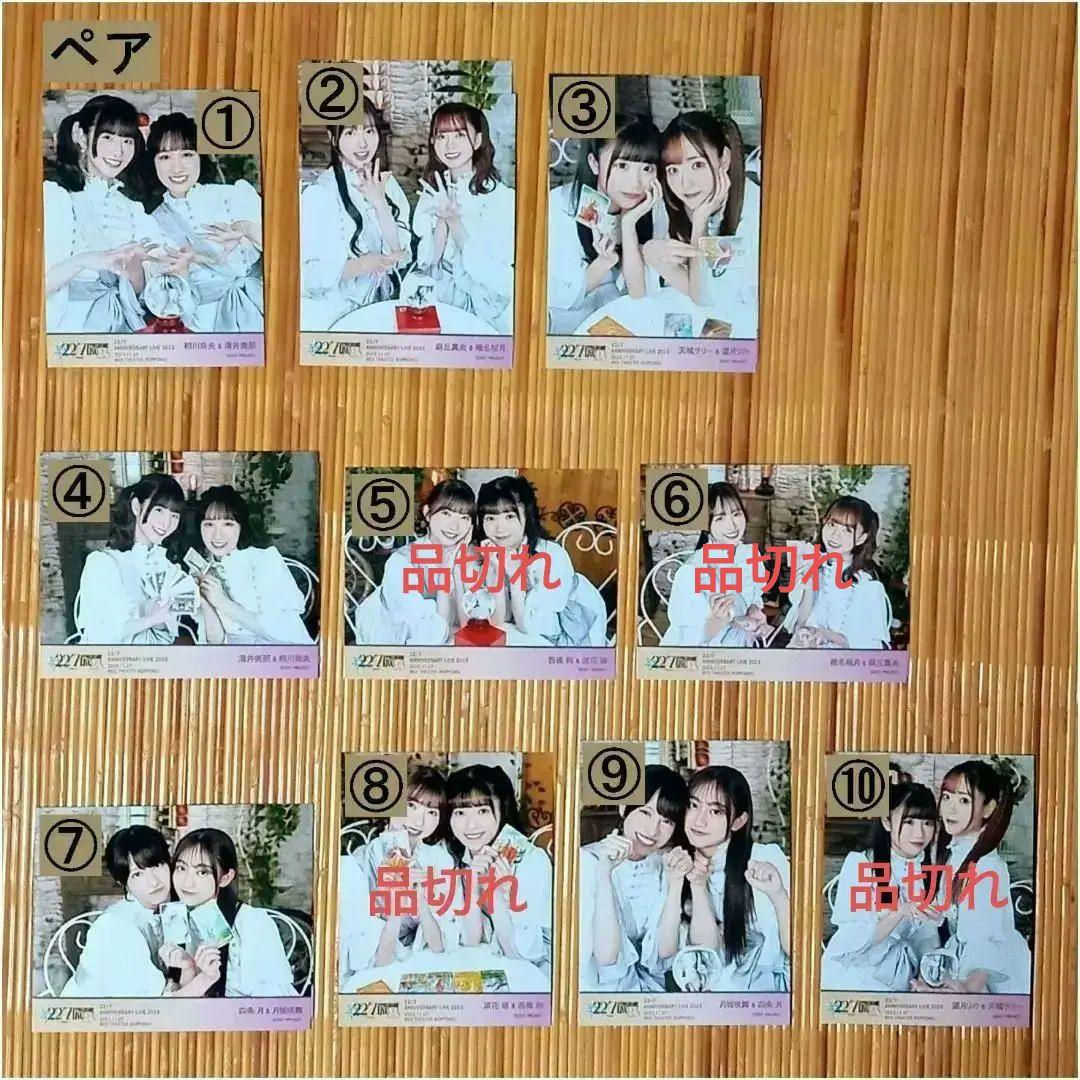 22/7 ANNIVERSARY LIVE 2023 理解者の館 ブロマイド