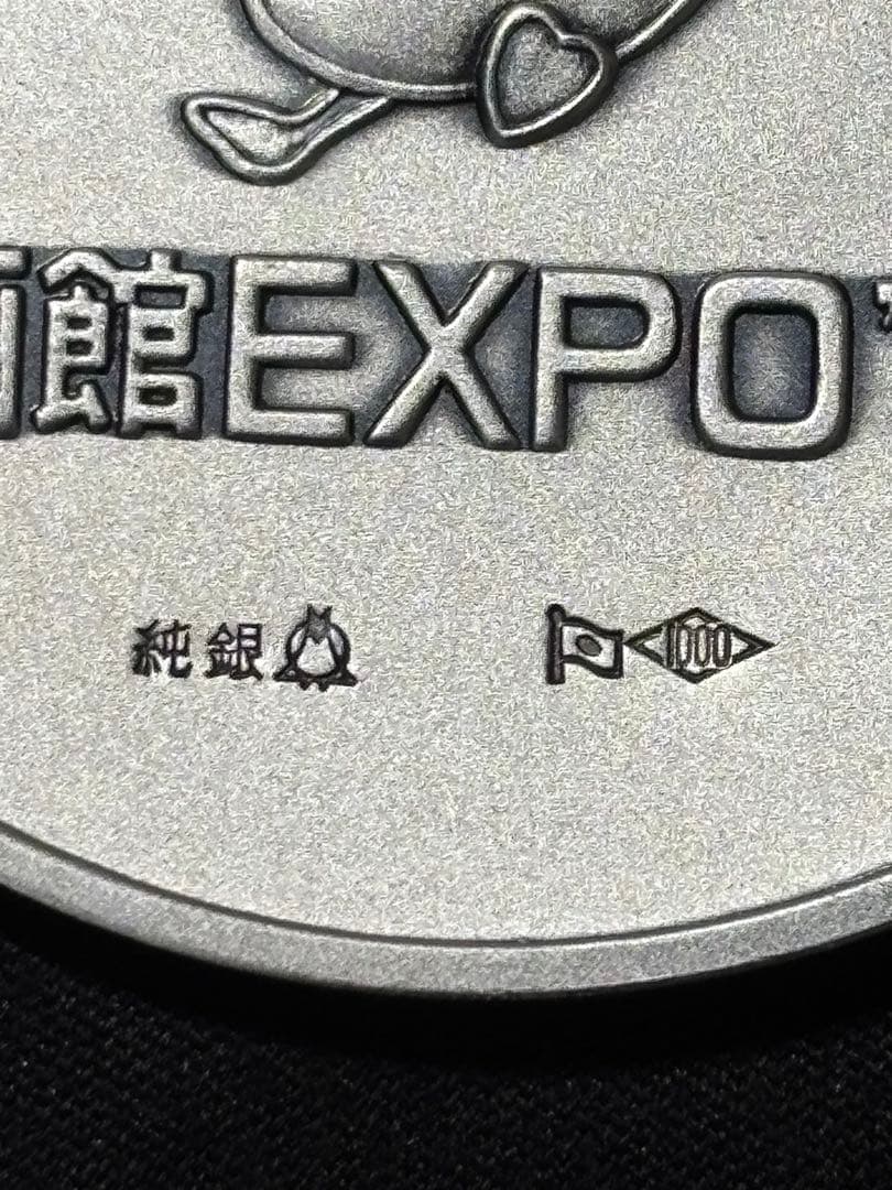 純銀製】青函トンネル開通記念博覧会純銀メダル 重量50.7g！純銀刻印有り！