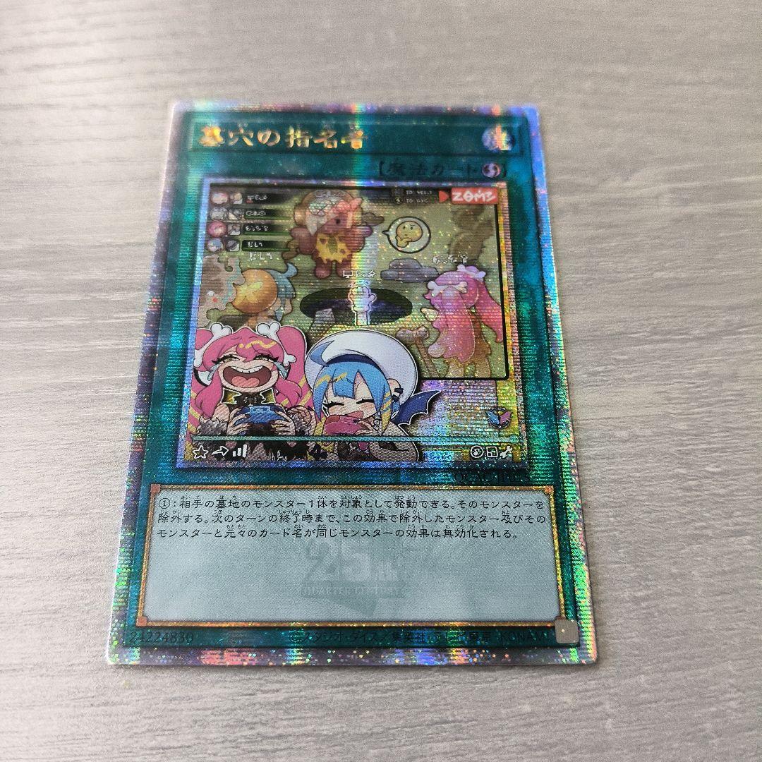 遊戯王 墓穴の指名者 25th クオシク 絵違い アジア版 #02 - メルカリ